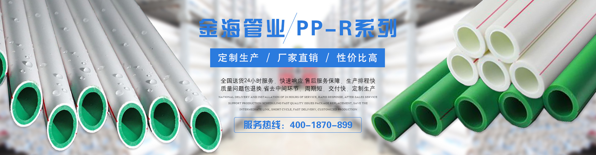 湖南金海塑膠管業有限公司_金海塑膠管業|湖南排水管|湖南給水管|電工套管